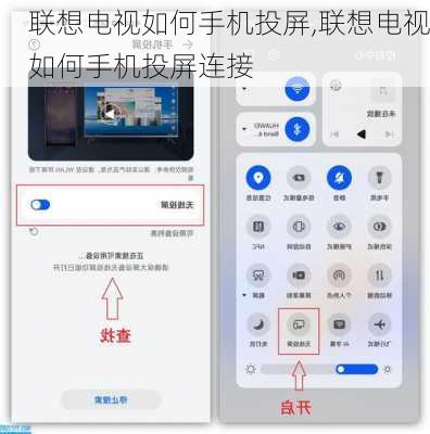 联想电视如何手机投屏,联想电视如何手机投屏连接
