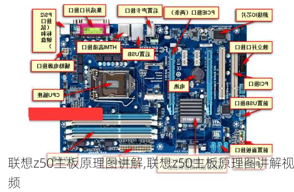 联想z50主板原理图讲解,联想z50主板原理图讲解视频