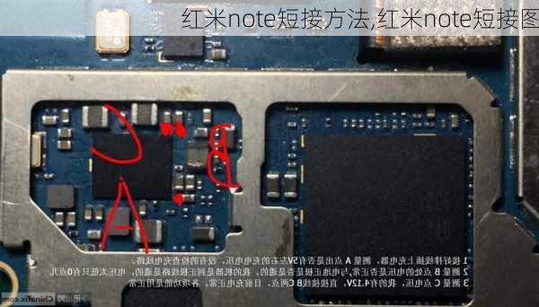 红米note短接方法,红米note短接图