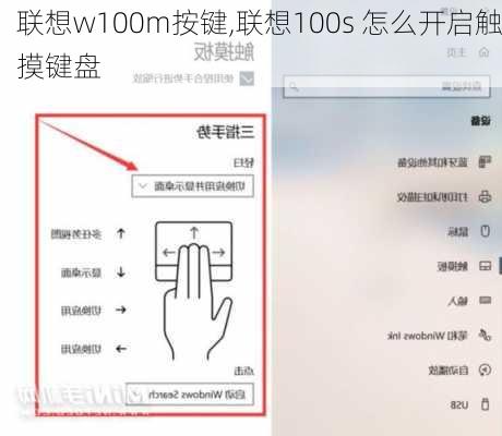 联想w100m按键,联想100s 怎么开启触摸键盘