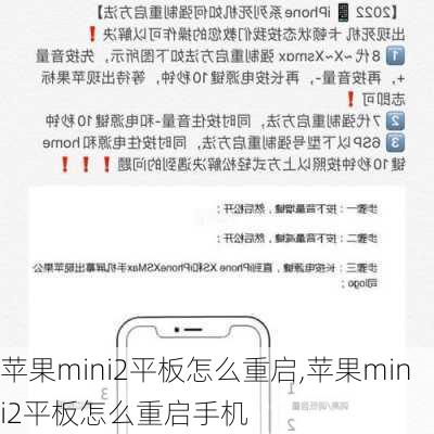 苹果mini2平板怎么重启,苹果mini2平板怎么重启手机