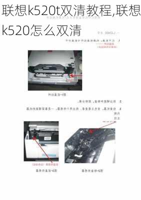 联想k520t双清教程,联想k520怎么双清