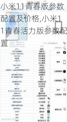 小米11青春版参数配置及价格,小米11青春活力版参数配置