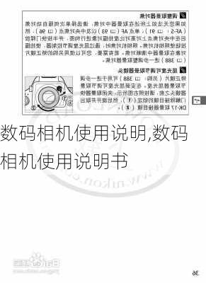 数码相机使用说明,数码相机使用说明书