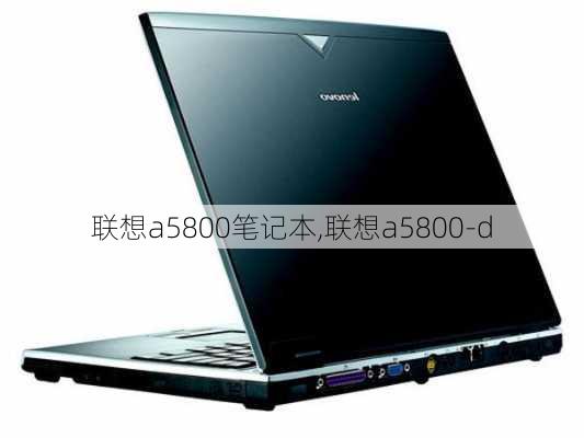 联想a5800笔记本,联想a5800-d