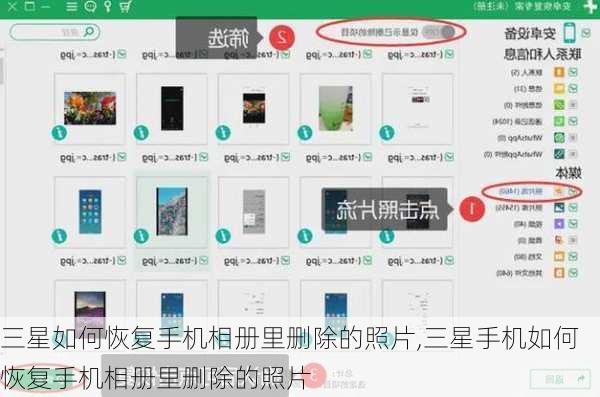 三星如何恢复手机相册里删除的照片,三星手机如何恢复手机相册里删除的照片