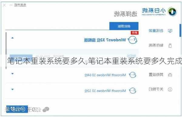 笔记本重装系统要多久,笔记本重装系统要多久完成
