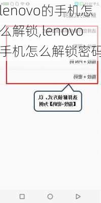 lenovo的手机怎么解锁,lenovo手机怎么解锁密码