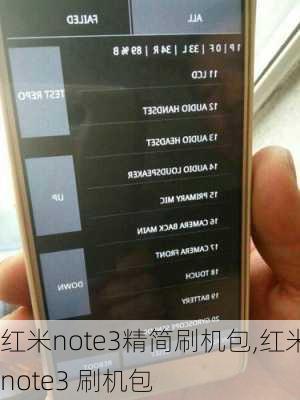 红米note3精简刷机包,红米note3 刷机包