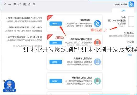 红米4x开发版线刷包,红米4x刷开发版教程