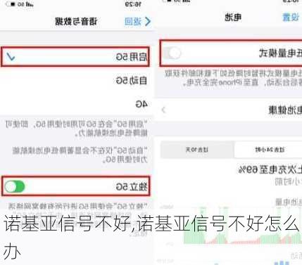 诺基亚信号不好,诺基亚信号不好怎么办