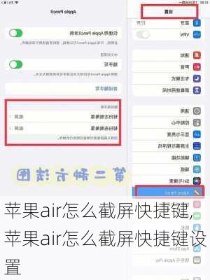 苹果air怎么截屏快捷键,苹果air怎么截屏快捷键设置