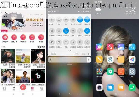 红米note8pro刷澎湃os系统,红米note8pro刷miui10