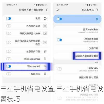 三星手机省电设置,三星手机省电设置技巧