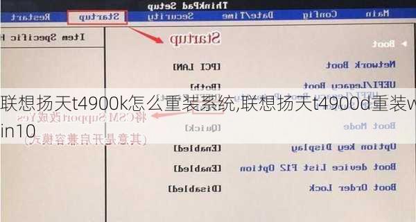 联想扬天t4900k怎么重装系统,联想扬天t4900d重装win10