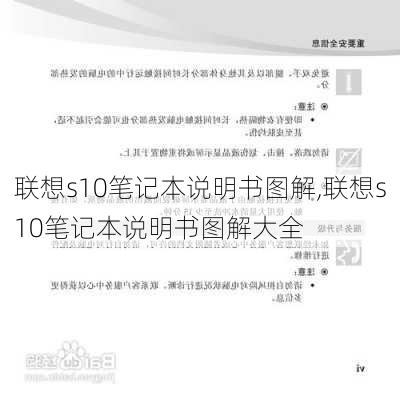 联想s10笔记本说明书图解,联想s10笔记本说明书图解大全