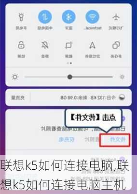 联想k5如何连接电脑,联想k5如何连接电脑主机