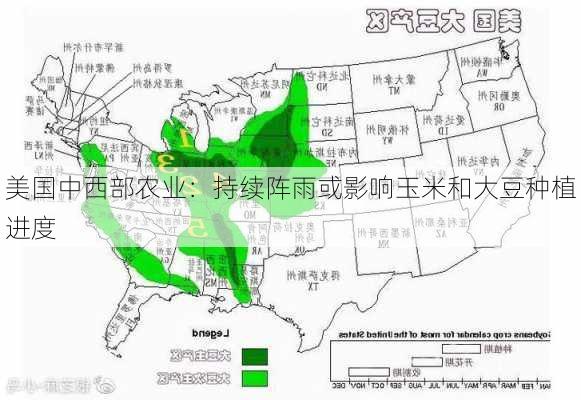 美国中西部农业：持续阵雨或影响玉米和大豆种植进度