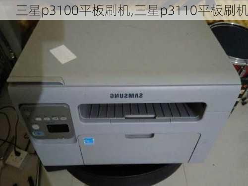 三星p3100平板刷机,三星p3110平板刷机