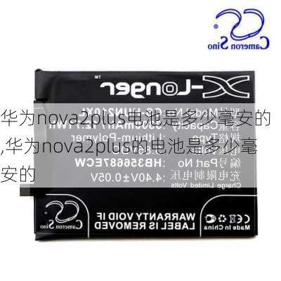 华为nova2plus电池是多少毫安的,华为nova2plus的电池是多少毫安的