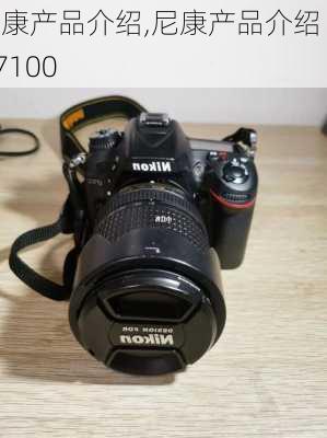 尼康产品介绍,尼康产品介绍 D7100