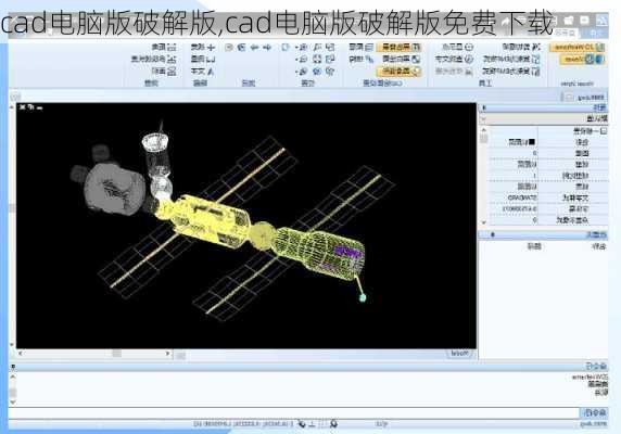 cad电脑版破解版,cad电脑版破解版免费下载