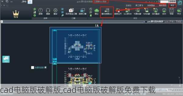 cad电脑版破解版,cad电脑版破解版免费下载