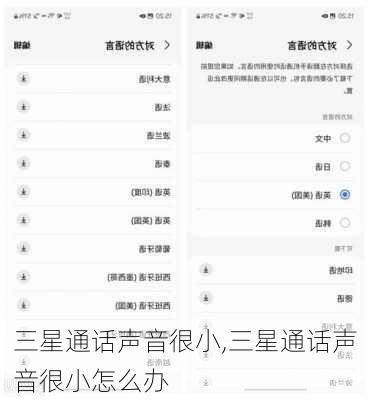 三星通话声音很小,三星通话声音很小怎么办