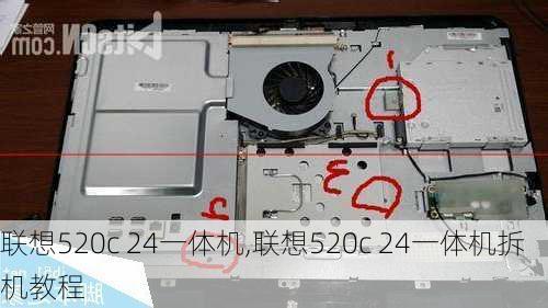 联想520c 24一体机,联想520c 24一体机拆机教程