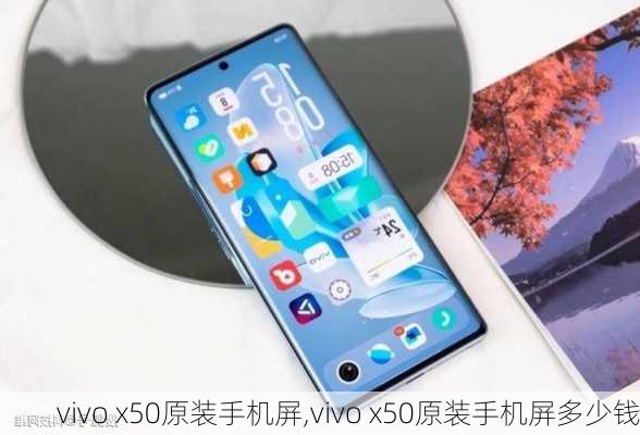 vivo x50原装手机屏,vivo x50原装手机屏多少钱