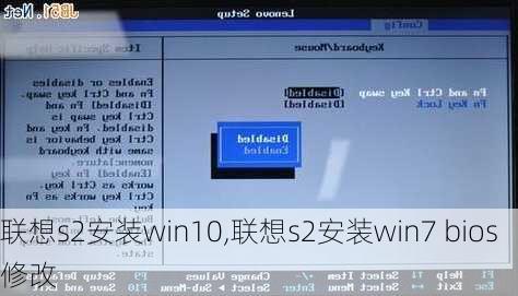 联想s2安装win10,联想s2安装win7 bios修改