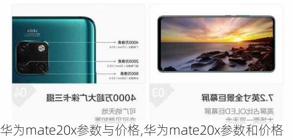 华为mate20x参数与价格,华为mate20x参数和价格