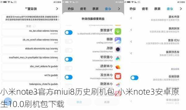 小米note3官方miui8历史刷机包,小米note3安卓原生10.0刷机包下载