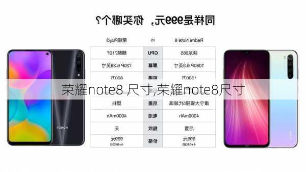 荣耀note8 尺寸,荣耀note8尺寸