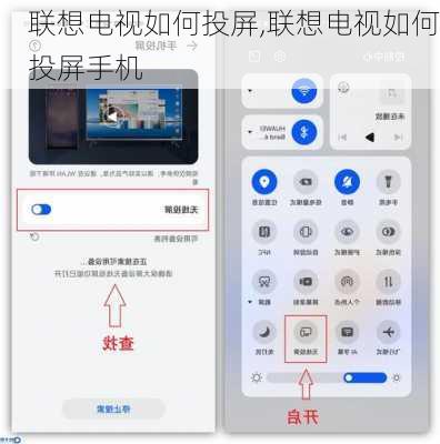 联想电视如何投屏,联想电视如何投屏手机