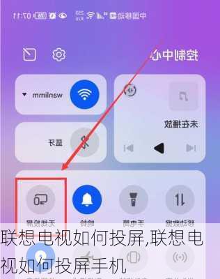 联想电视如何投屏,联想电视如何投屏手机