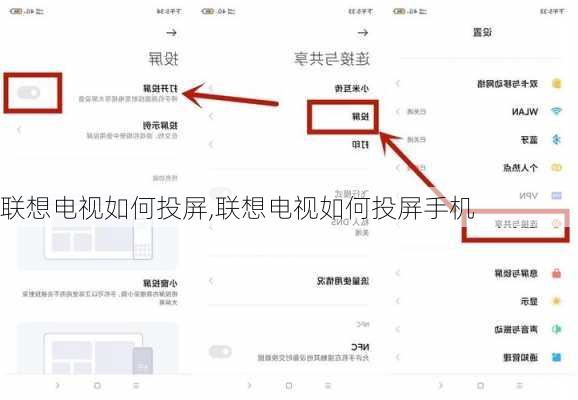 联想电视如何投屏,联想电视如何投屏手机