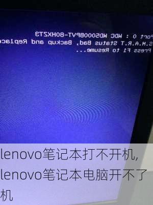 lenovo笔记本打不开机,lenovo笔记本电脑开不了机