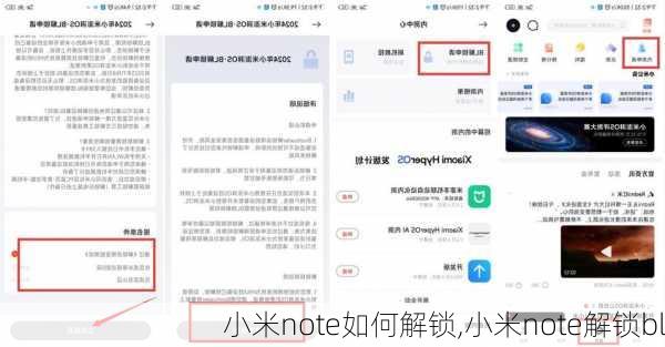 小米note如何解锁,小米note解锁bl