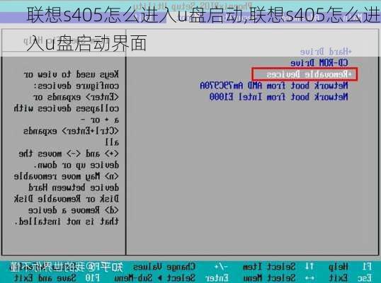 联想s405怎么进入u盘启动,联想s405怎么进入u盘启动界面
