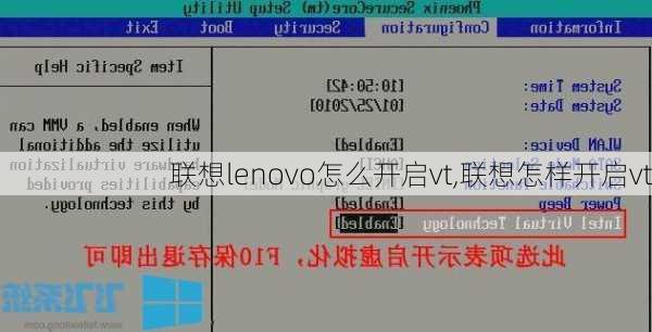 联想lenovo怎么开启vt,联想怎样开启vt