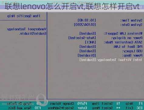 联想lenovo怎么开启vt,联想怎样开启vt