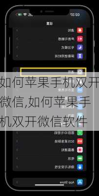 如何苹果手机双开微信,如何苹果手机双开微信软件