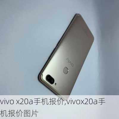 vivo x20a手机报价,vivox20a手机报价图片