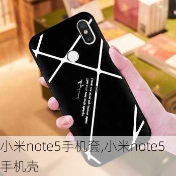 小米note5手机套,小米note5手机壳