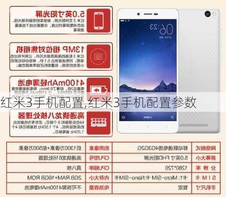 红米3手机配置,红米3手机配置参数