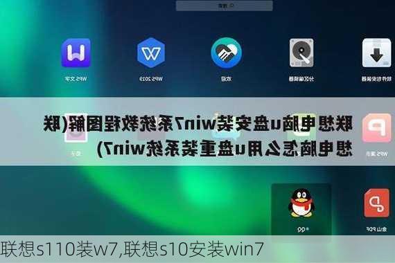 联想s110装w7,联想s10安装win7