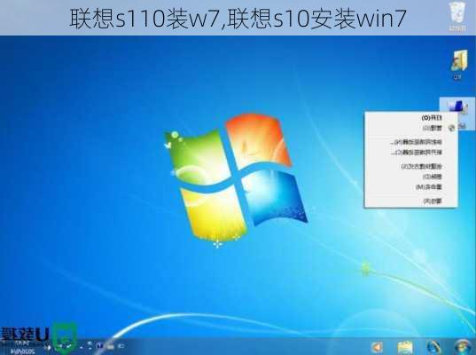 联想s110装w7,联想s10安装win7