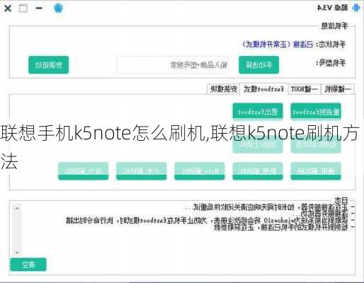 联想手机k5note怎么刷机,联想k5note刷机方法