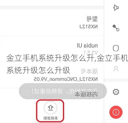金立手机系统升级怎么升,金立手机系统升级怎么升级